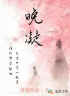晚凝