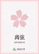 离弦