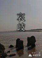 哀歧