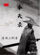 奉天录