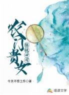 锦绣田园农门贵女