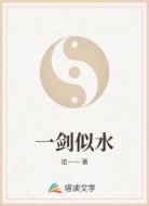 一剑似水