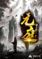 元庭
