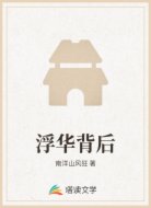 浮華背后