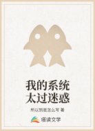 我的系统太过迷惑