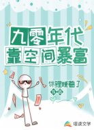 九零年代靠空间暴富
