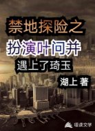 禁地探险之扮演叶问并遇上了琦玉
