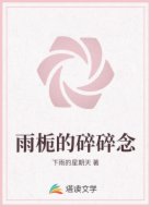 雨栀的碎碎念