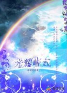 光耀崛起