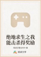 绝地求生之我能击杀得奖励