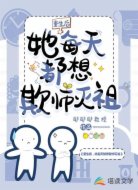 重生后，她每天都想欺师灭祖