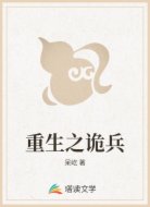 重生之诡兵