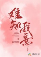 难知我意