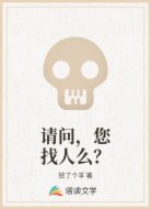 请问,您找人么?