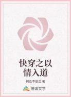 快穿之以情入道