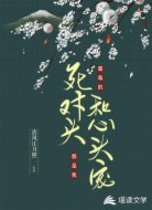 魔尊的死对头和心头宠都是我