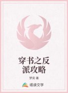 穿书之反派攻略