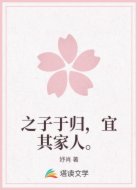 之子于归，宜其家人。