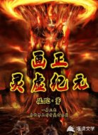 画正：灵虚纪元