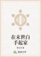 在末世白手起家