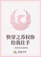 快穿之苏权你给我住手