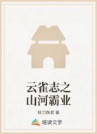 云雀志之山河霸業(yè)