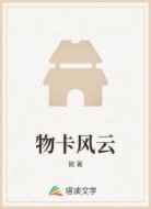 物卡風(fēng)云
