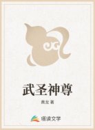武圣神尊
