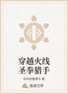 穿越火线圣拳猎手