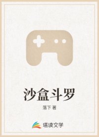 沙盒斗罗