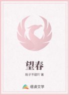 望春