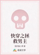 快穿之拯救男主