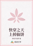 快穿之天上掉仙饼