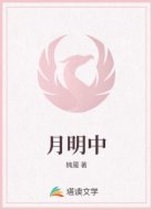 月明中