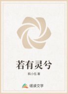 若有灵兮