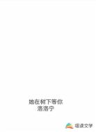 她在树下等你