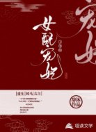 王爷的女配宠妃