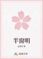 半窗明