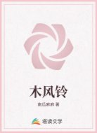 木风铃