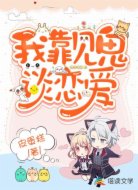 我靠见鬼谈恋爱