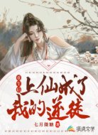 重生后,上仙成了我的逆徒