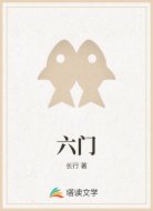 六门