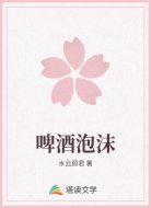 啤酒泡沫