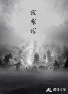 扶桑记