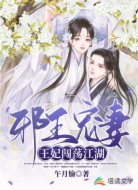 邪王宠妻无度:王妃又闯祸了