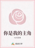 你是我的主角