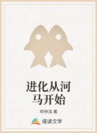 进化从河马开始