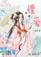 惶爱