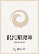 混沌猎魔师