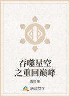 吞噬星空之重回巅峰